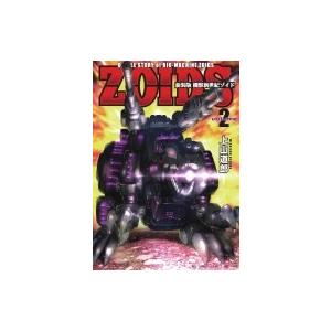 新装版 機獣新世紀 ZOIDS 2 小学館クリエイティブ単行本 / 上山道郎 〔本〕 