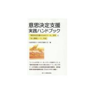 障害者総合支援法 事業者ハンドブック 指定基準編 2025年版 人員・設備