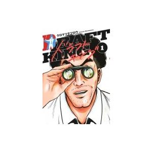 中古】ドラフトキング 1〜23巻 全巻 セット クロマツテツロウ コミック