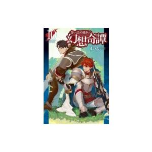 食い詰め傭兵の幻想奇譚 クラースの商品一覧 通販 Yahoo ショッピング