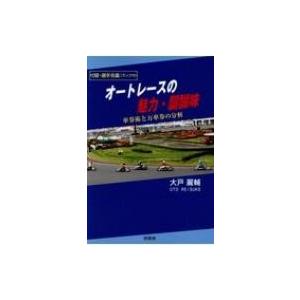 オートレースの魅力・醍醐味 車券術と万車券の分析
