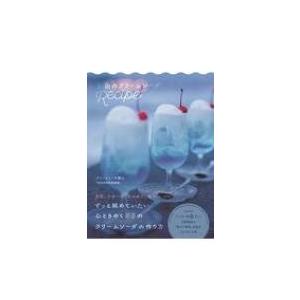 空色のクリームソーダRecipe / tsunekawa 〔本〕 : HMV&BOOKS online