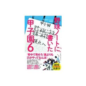 野球ノートに書いた甲子園の商品一覧 通販 Yahoo ショッピング