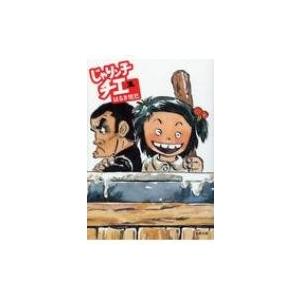 新品 / 特典あり じゃりン子チエ (1-34巻 全巻)[限定フレークシール8種