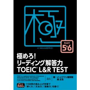 極めろ! リーディング解答力 TOEIC? L  &amp;  R TEST PART 5  &amp;  6 / ...