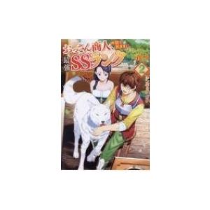 おっさん商人 仲間を気ままに最強ssランクパーティーへ育てる2 電子書籍版 著 シンギョウガク イラスト 悠久ポン酢 B Ebookjapan 通販 Yahoo ショッピング