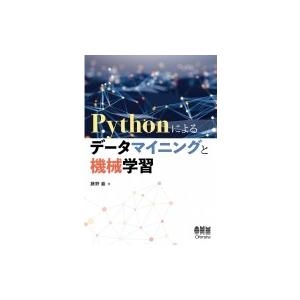 Pythonによるデータマイニングと機械学習 / 藤野巌  〔本〕