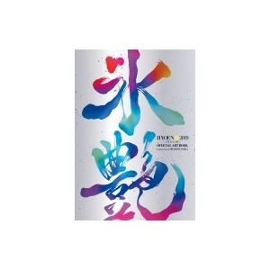 氷艶hyoen2019 -月光かりの如く- Official Art Book / 高橋大輔 タカハ...