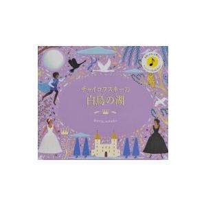 STORY ORCHESTRA:THE SLEEPING BEAUTY（英語絵本）チャイコフスキーの