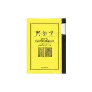 賢治学 第6輯 特集　宮澤賢治得業論文100年 / 岩手大学宮澤賢治センター  〔本〕