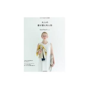 パリの着せ替えどうぶつ人形 / 今野 はるえ 著 : 京都 大垣書店
