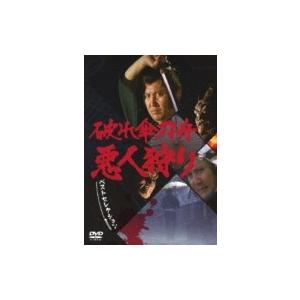 破れ傘刀舟 悪人狩り ベストセレクション DVD-SET  〔DVD〕