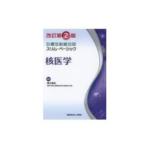 診療放射線技師スリム・ベーシック　核医学 / 福士政広  〔本〕