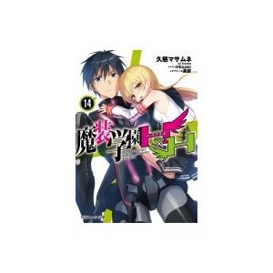 魔装学園h H ハイブリッド ハート 14 久慈マサムネ Bk Bookfanプレミアム 通販 Yahoo ショッピング