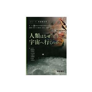 人類はなぜ宇宙へ行くのかの高価買取価格