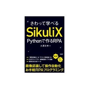 SikuliXで学ぶRPA入門の買取情報