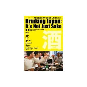 Drinking　Japan: It’s　Not　Just　Sake 英日対照　英語で読む日本のお酒を楽しむ文化ガイド / ウィリアム・オコー