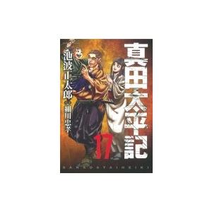 真田太平記 17 電子書籍版 原作 池波正太郎 漫画 細川忠孝 B Ebookjapan 通販 Yahoo ショッピング