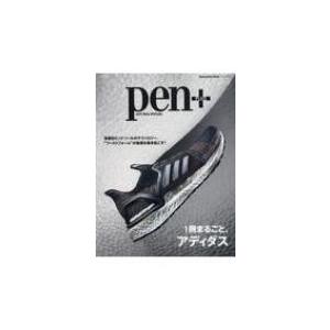 Pen+ まるごと一冊、アディダス メディアハウスムック / 雑誌  〔ムック〕