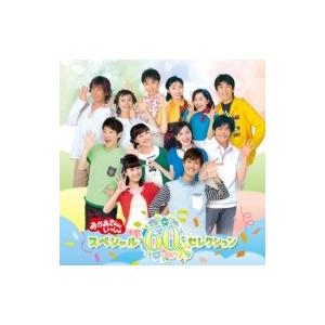 おかあさんといっしょ / NHK「おかあさんとい...の商品画像