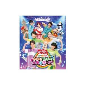 NHK「おかあさんといっしょ」スペシャルステージ からだ！うごかせ！元気だボーン！【Blu-ray】...