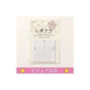 レポチケグラフせん ビジュアル(2)  〔Goods〕