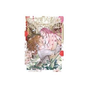 空挺懐古都市 4 石据カチル Bk Bookfanプレミアム 通販 Yahoo ショッピング