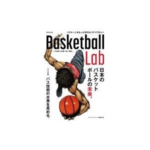 Basketball　Lab 日本のバスケットボールの未来。 / バスケットボール・ラボ編集部  〔...