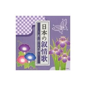 キッズ / ザ・ベスト: : 日本の叙情歌 国内盤 〔CD〕