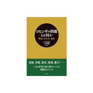 難民問題とは