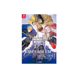 ファイアーエムブレム風花雪月パーフェクトガイド/ファミ通書籍