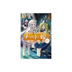 初回50 Offクーポン 異世界でスキルを解体したらチートな嫁が増殖しました 10 概念交差のストラクチャー 電子書籍版 B Ebookjapan 通販 Yahoo ショッピング