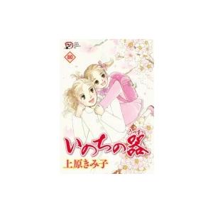 いのちの器 80 A.L.C.DX / 上原きみ子  〔コミック〕