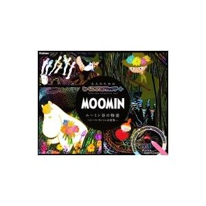 MOOMIN ムーミン谷の物語 トーベ・ヤンソンの世界 けずって描くムーミンの世界 大人のためのヒーリングスクラ｜HMV&BOOKS online Yahoo!店