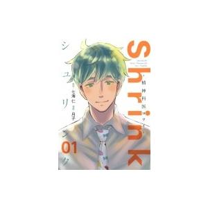 新品 / シュリンク Shrink〜精神科医ヨワイ〜 (1-16巻 最新刊) 全巻