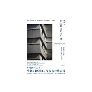 Zaha Hadid. Complete Works 1979−Today. 2020 Edition ザハ