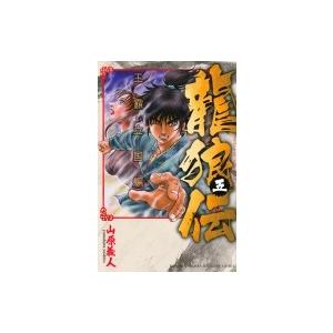 龍狼伝 王霸立国編5 山原義人 Bk Bookfanプレミアム 通販 Yahoo ショッピング