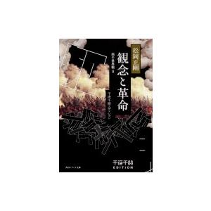 愛の旅人 詩人ルーミーに魅せられて / ロジャー・フーズデン 〔本