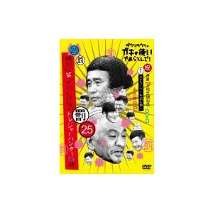 ダウンタウンのガキの使いやあらへんで!(祝)通算500万枚突破記念永久保存版(25)(罰)絶対に笑っ...