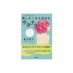 いつもやってくる、殺したくなる自分にサヨナラ 毎月のツラすぎるその症状あなたはPMDDかもしれない!...