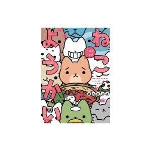 ねこようかい ショキショキ バンブーコミックス ぱんだにあ コミック Hmv Books Online Yahoo 店 通販 Yahoo ショッピング