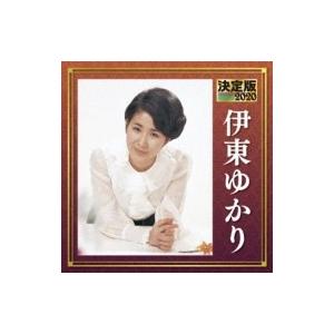 伊東ゆかり イトウユカリ / 決定版 伊東ゆかり 2020  〔CD〕