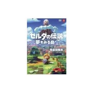 ゼルダの伝説 夢をみる島 完全攻略本 / ニンテンドードリーム(Nintendo DREAM)編集部...