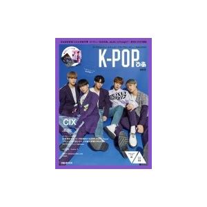 K-POPぴあ vol.8　CIX 大特集号 X1デビュー記念特集、JBJ95、N.Flyingも〜...
