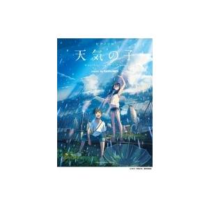 ピアノソロ 「天気の子」 music by RADWIMPS / 楽譜  〔本〕｜hmv