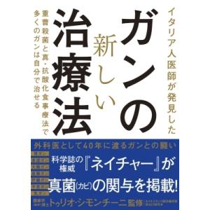 薬剤師のための救急・集中治療領域標準テキスト 改訂第3版 : 有隣堂