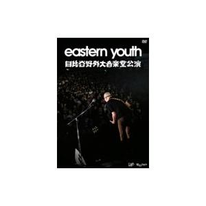 eastern youth イースタンユース / eastern youth 日比谷野外大音楽堂公演...