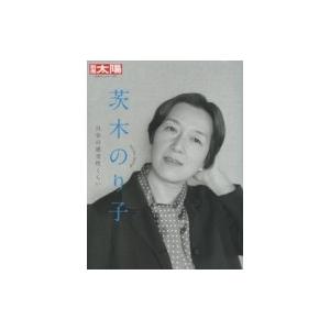 茨木のり子 別冊太陽 日本のこころ / 別冊太陽編集部  〔ムック〕｜hmv