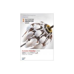 Autodesk　Inventor　2020公式トレーニングガイド Vol.1 / Autodesik,