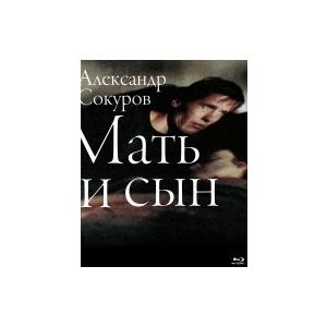 マザー、サン アレクサンドル・ソクーロフ オリジナルロシア語版 &amp; ドイツ語版収録【Blu-ray】...